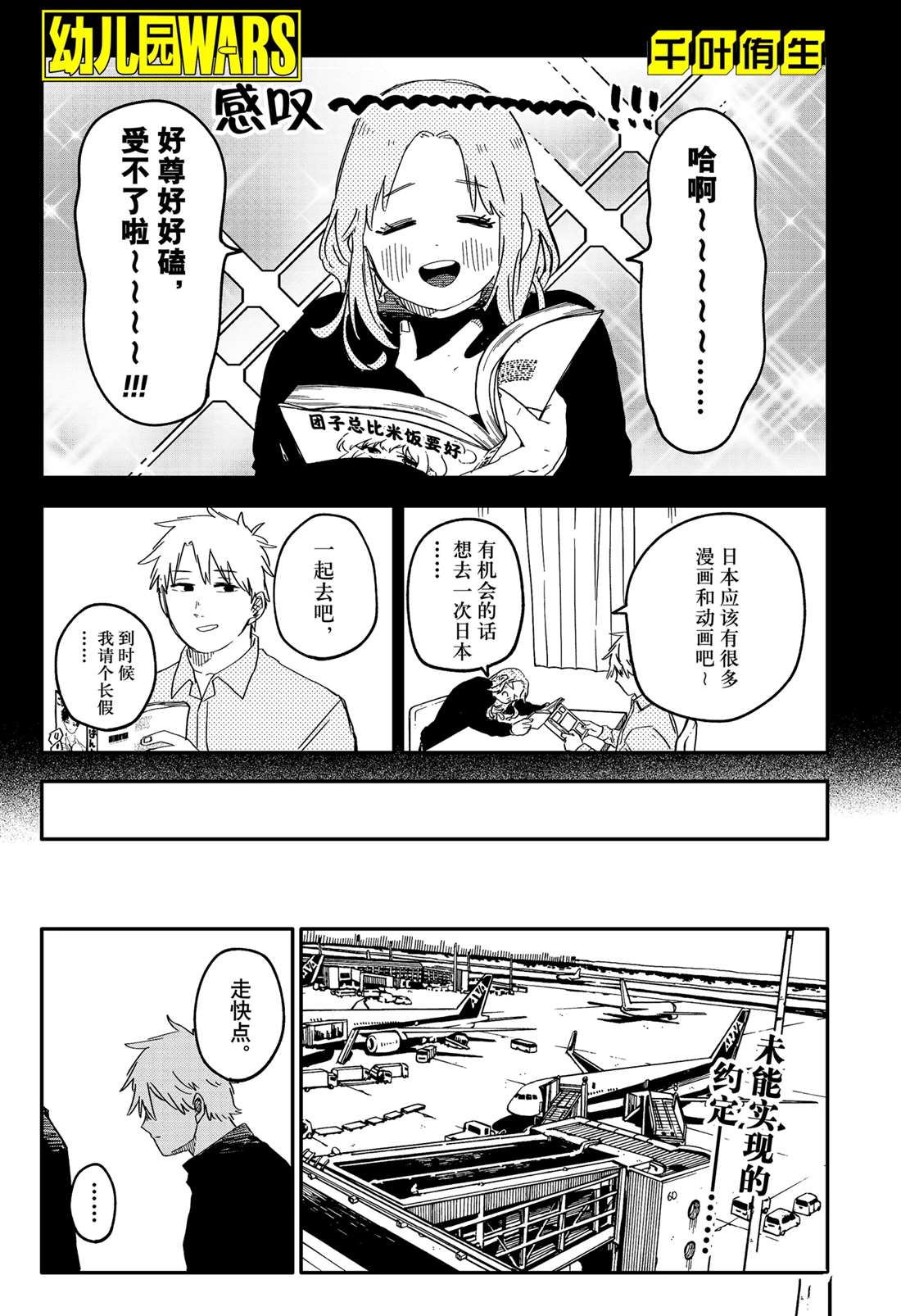 幼稚园wars男主漫画,第67话1图