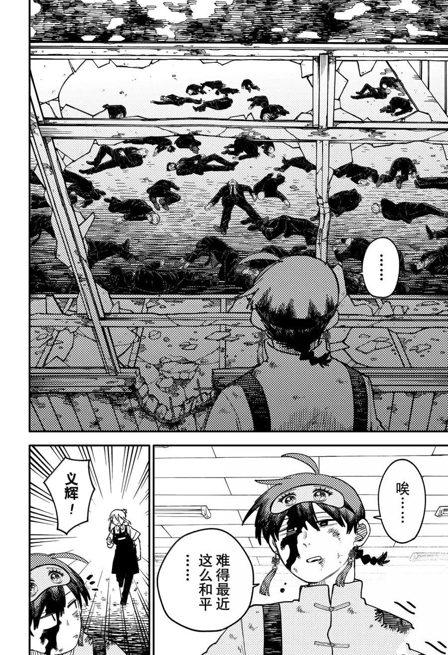 幼稚园灬皖宁漫画,第97话2图