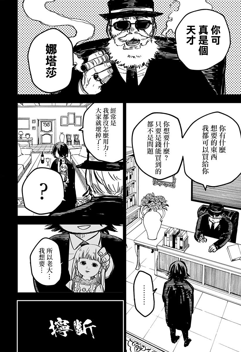 幼稚园万圣节装扮漫画,第16话2图