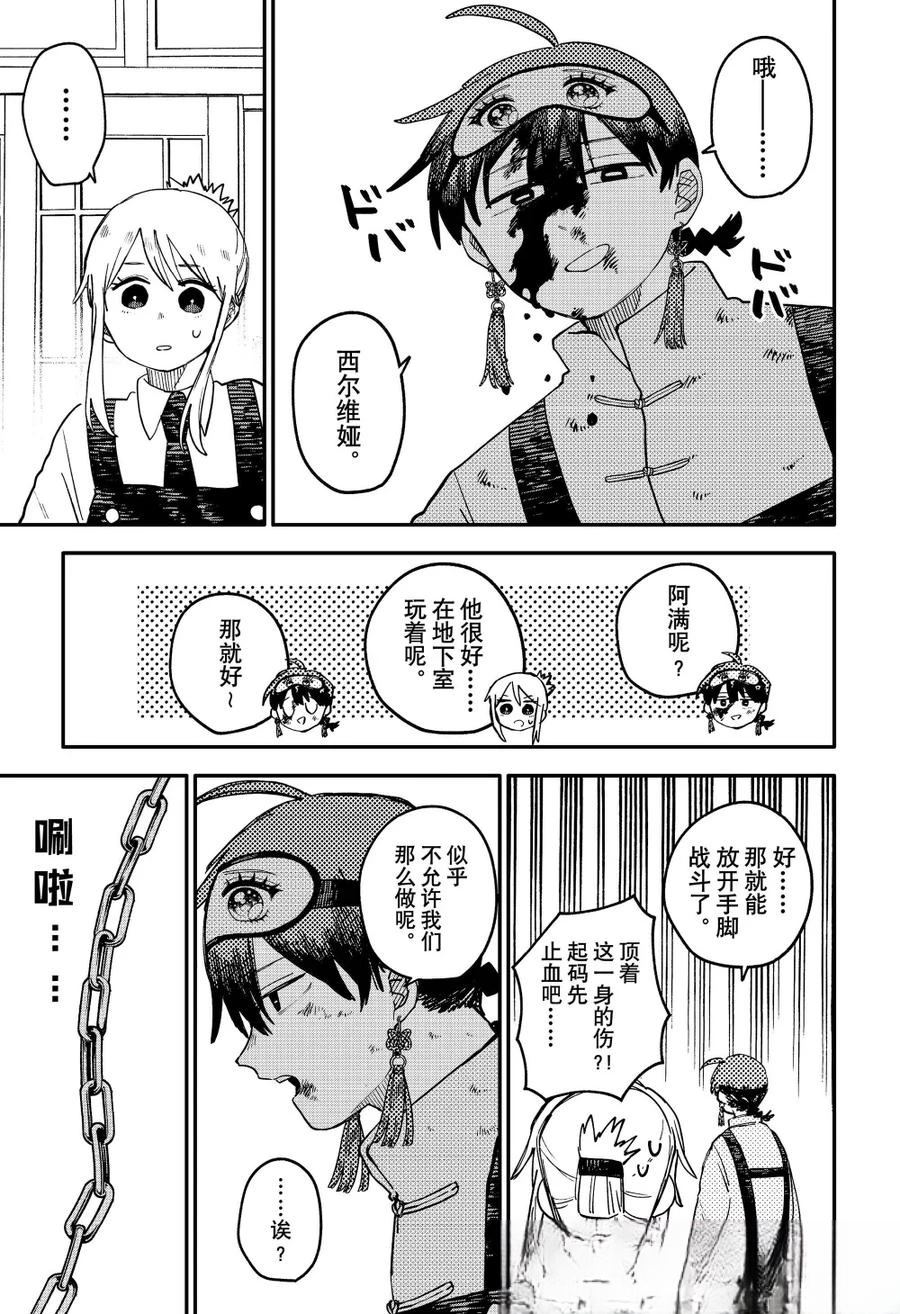 幼稚园灬皖宁漫画,第97话3图