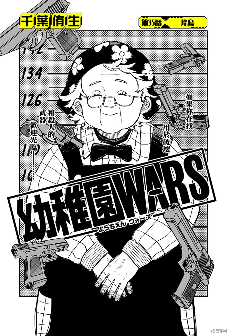 幼稚园问卷答案漫画,第35话5图