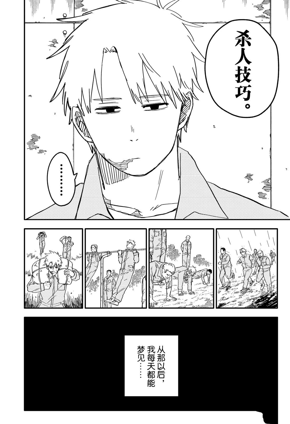 幼稚园wars男主漫画,第67话4图