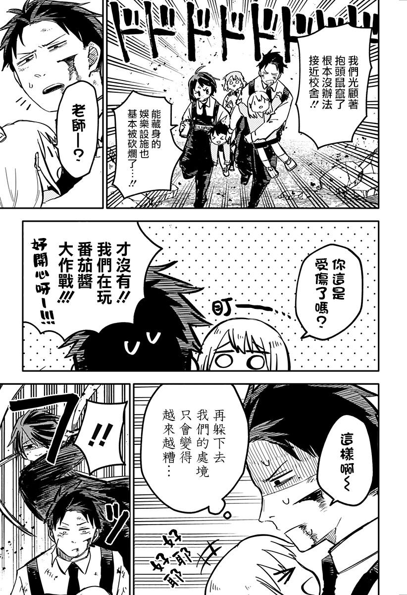 幼稚园万圣节装扮漫画,第16话5图