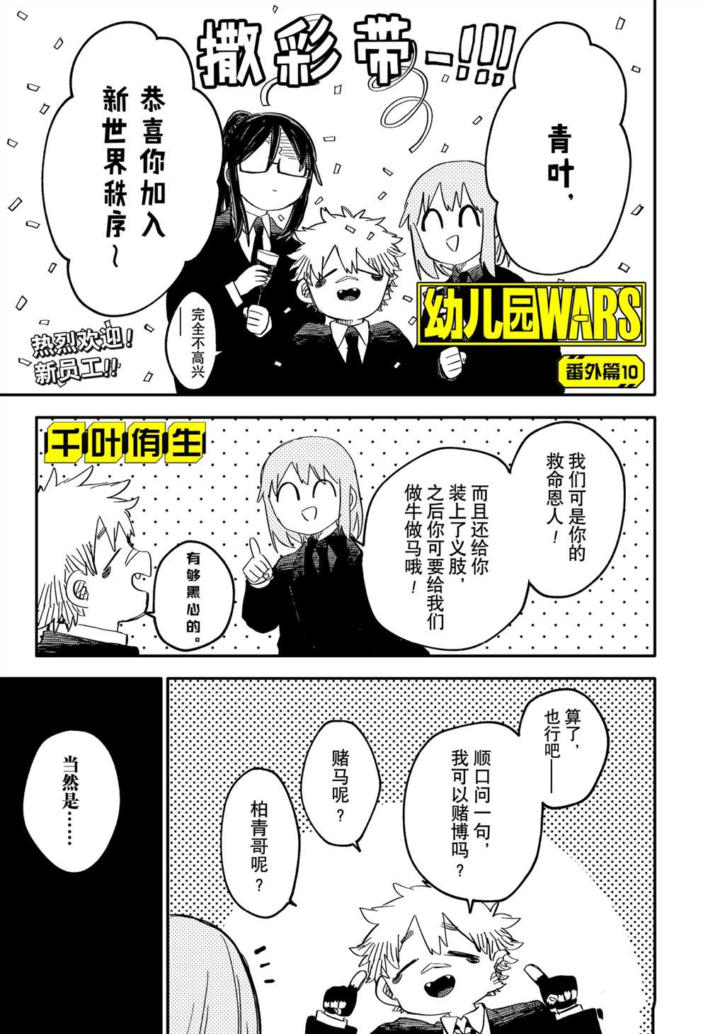 幼稚园wars签售会漫画,番外101图