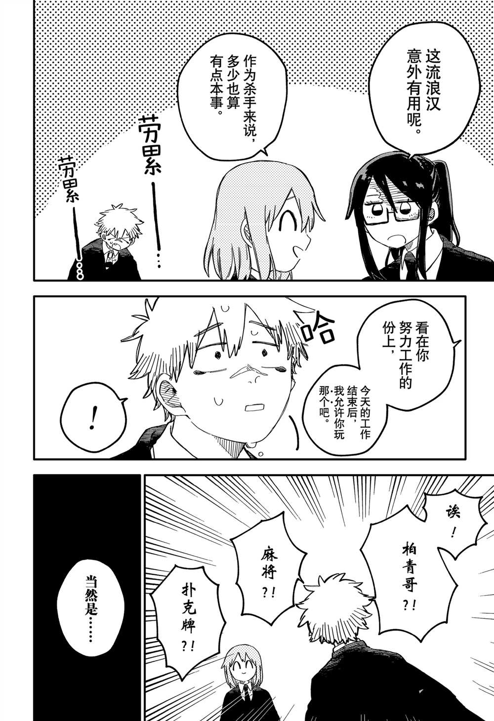幼稚园wars签售会漫画,番外104图