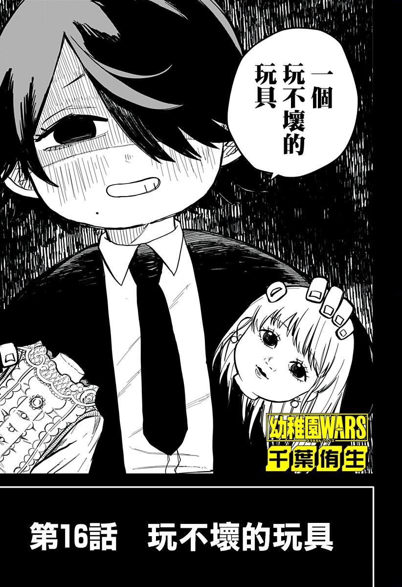 幼稚园万圣节装扮漫画,第16话3图