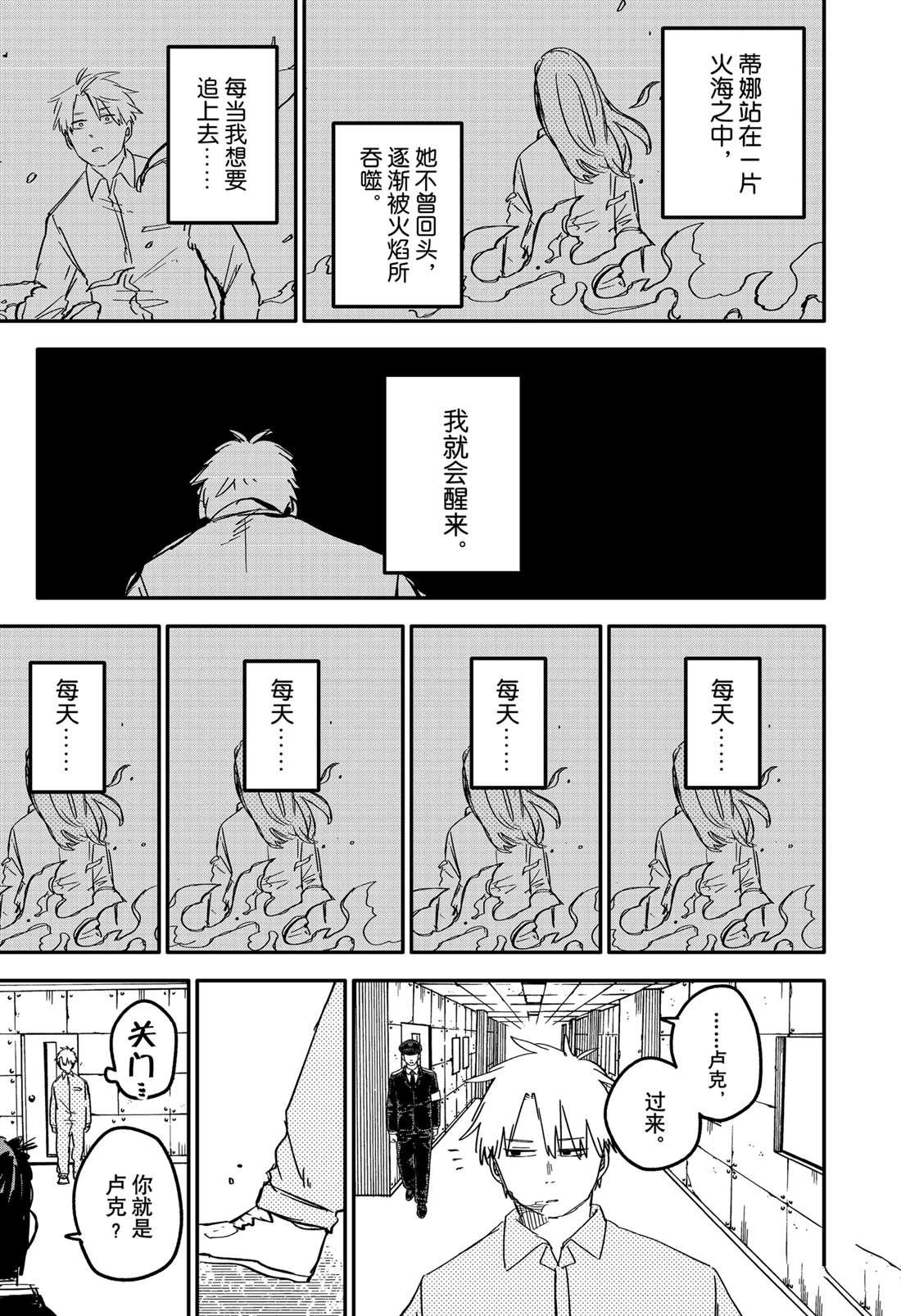 幼稚园wars男主漫画,第67话5图
