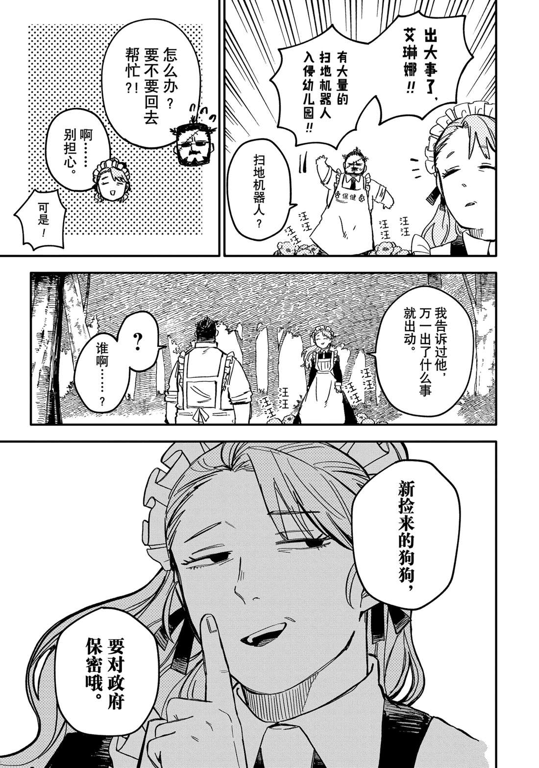 幼稚园wars吧漫画,第52话3图
