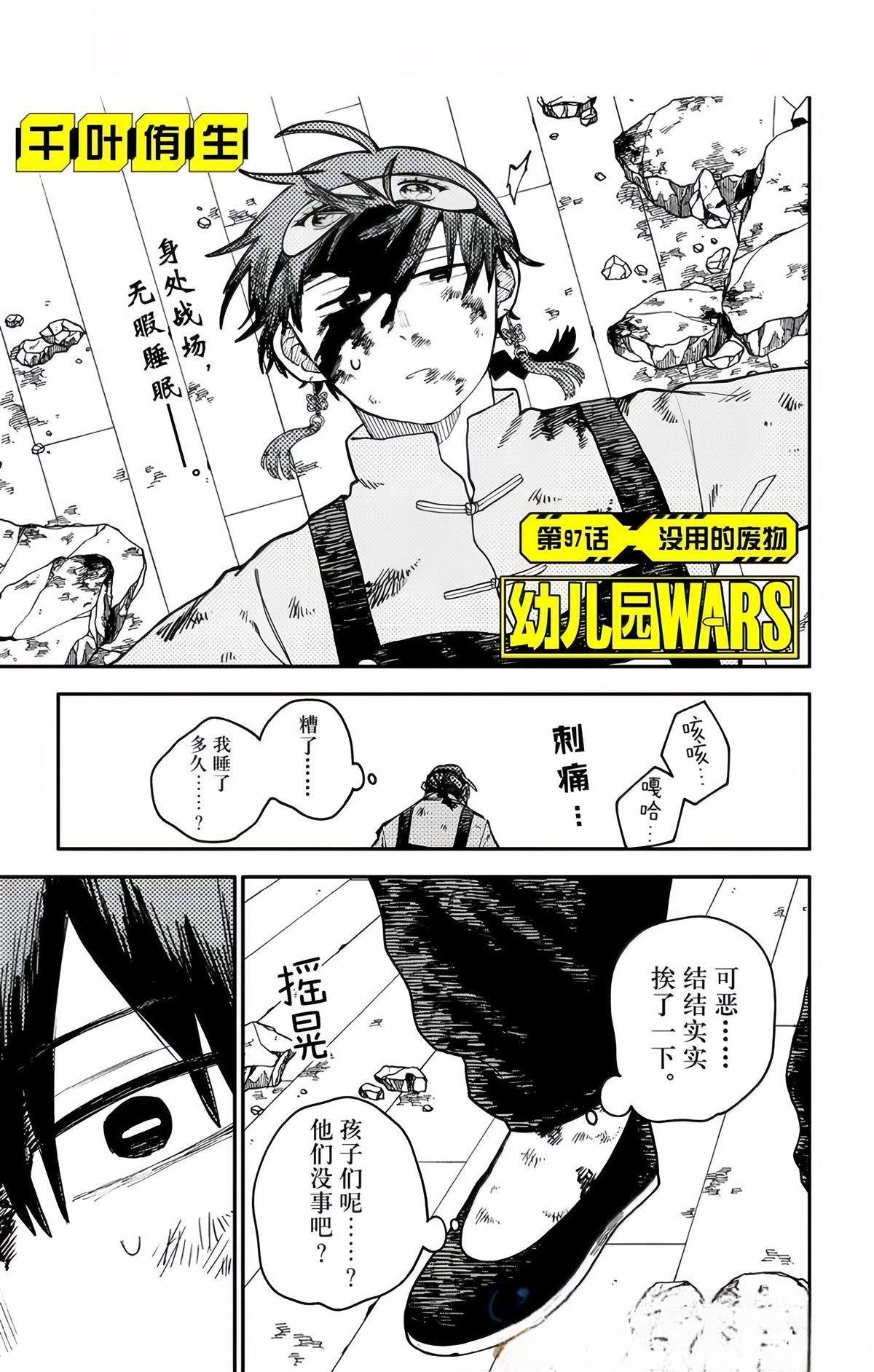 幼稚园灬皖宁漫画,第97话1图
