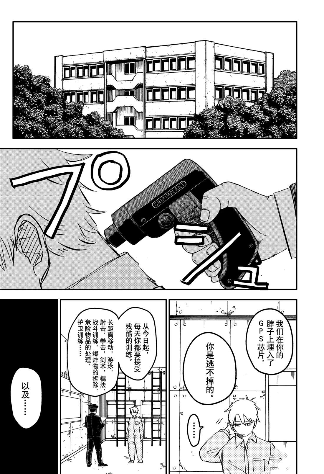 幼稚园wars男主漫画,第67话3图
