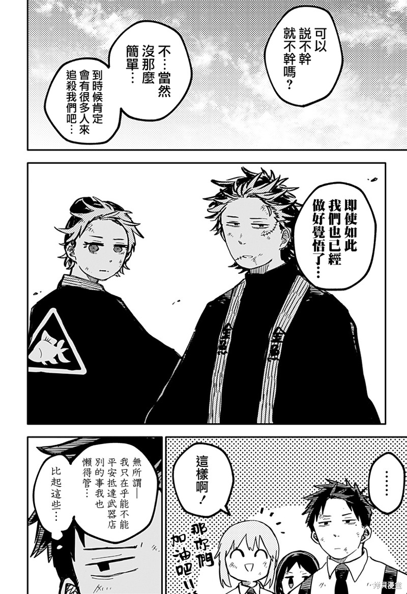 幼稚园问卷答案漫画,第35话2图