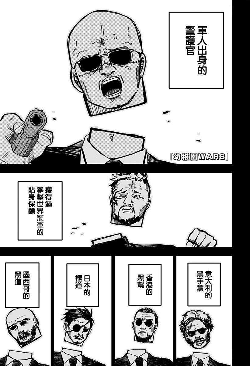 幼稚园万圣节装扮漫画,第16话1图