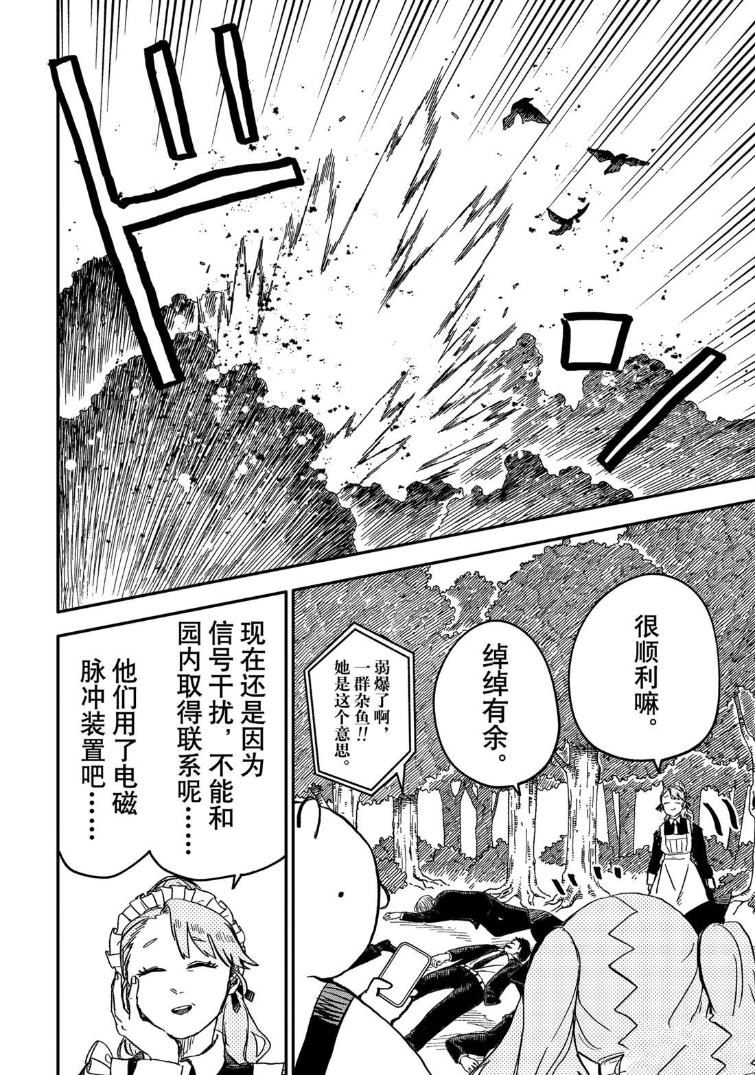 幼稚园wars吧漫画,第52话2图