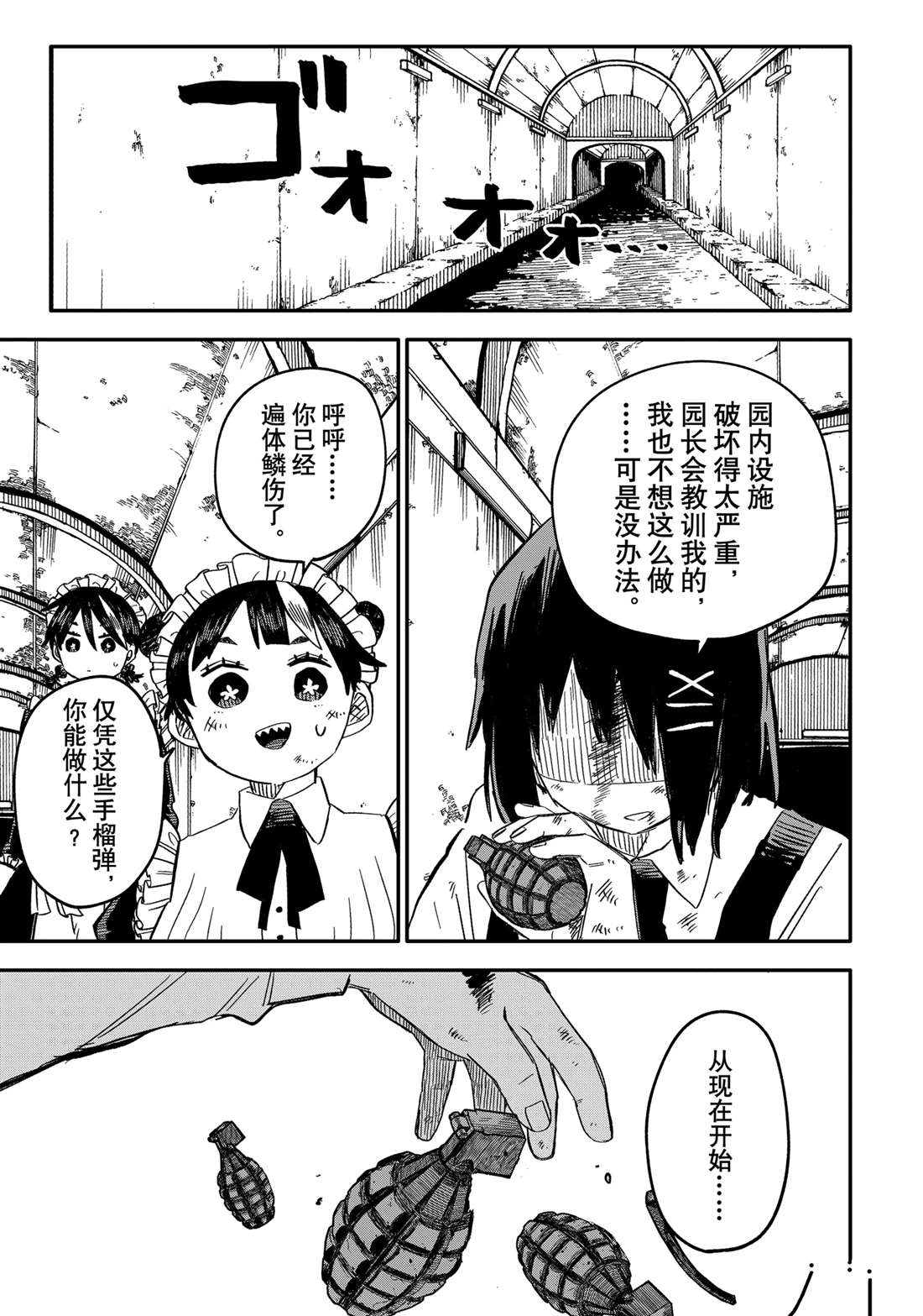 幼稚园wars吧漫画,第52话5图