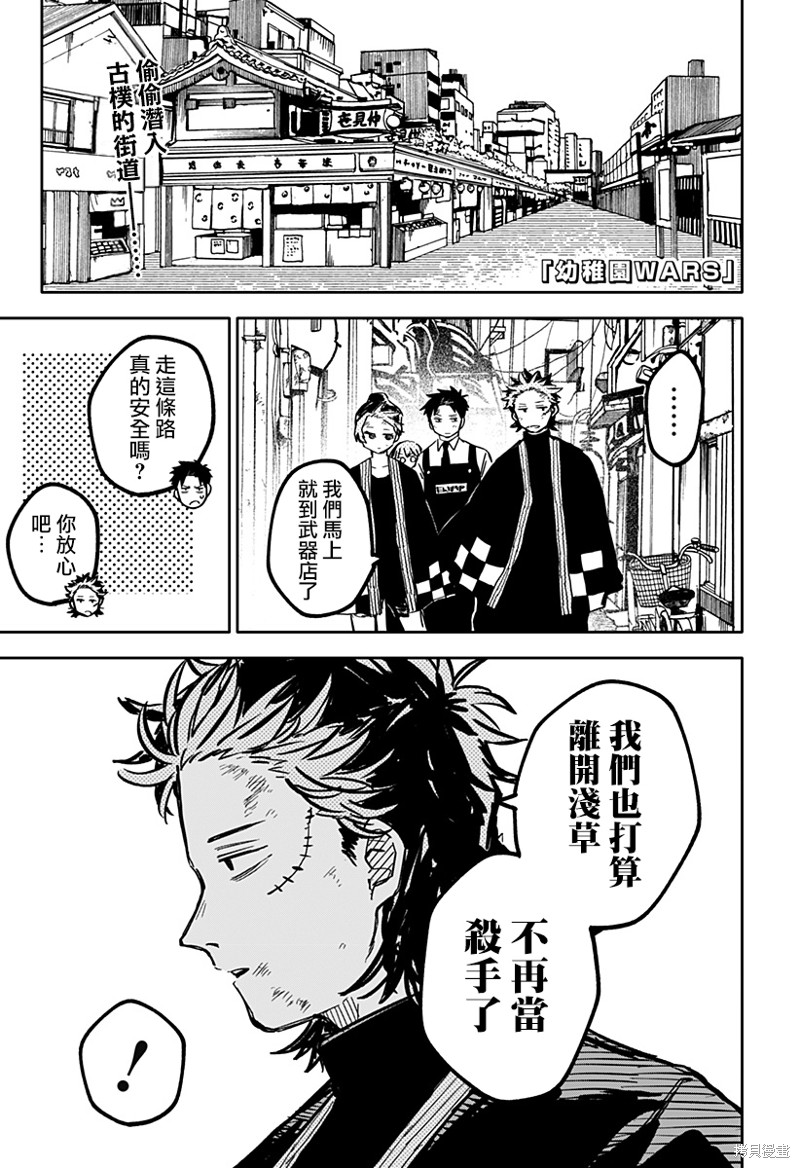 幼稚园问卷答案漫画,第35话1图