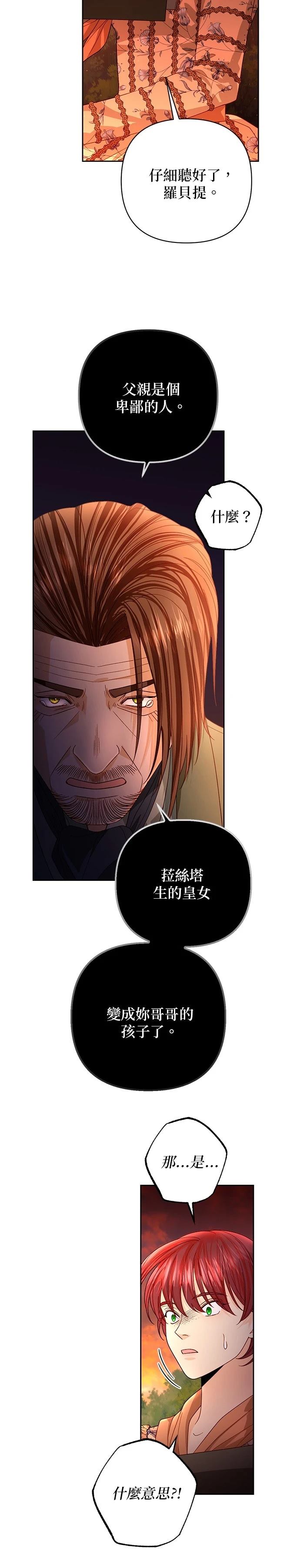 再婚后本富婆不装了大结局漫画,第184话5图