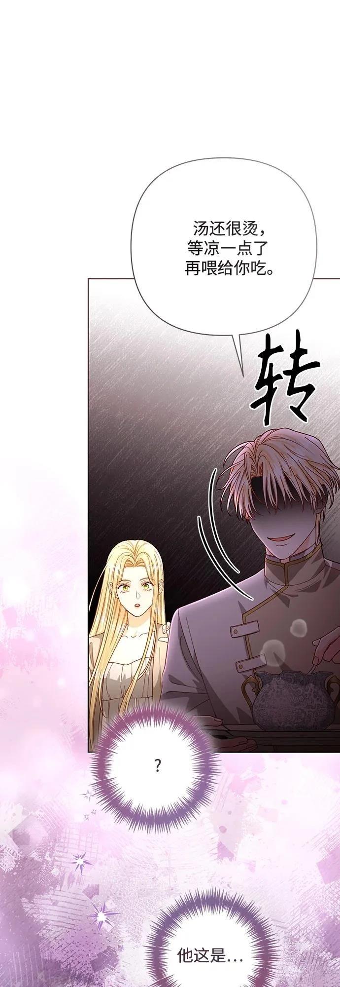 再婚皇后传奇漫画,第194话2图
