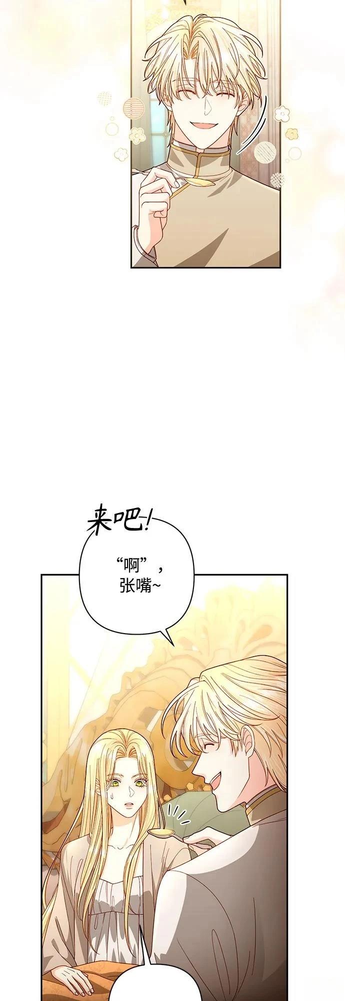 再婚皇后传奇漫画,第194话5图