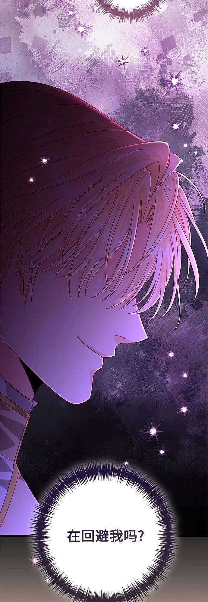 再婚皇后传奇漫画,第194话3图