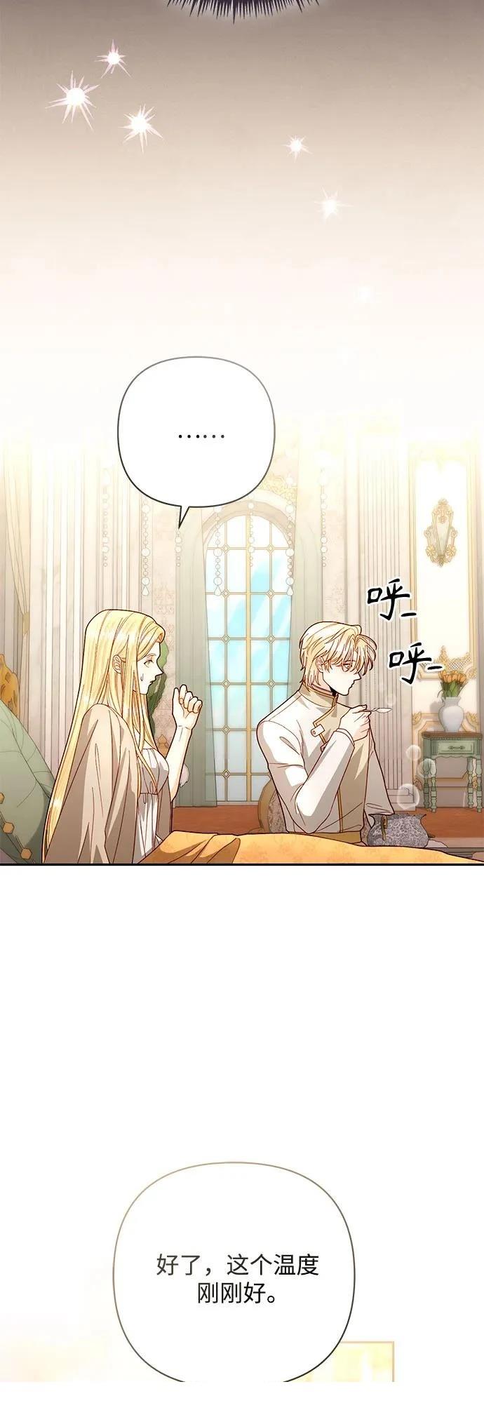 再婚皇后传奇漫画,第194话4图