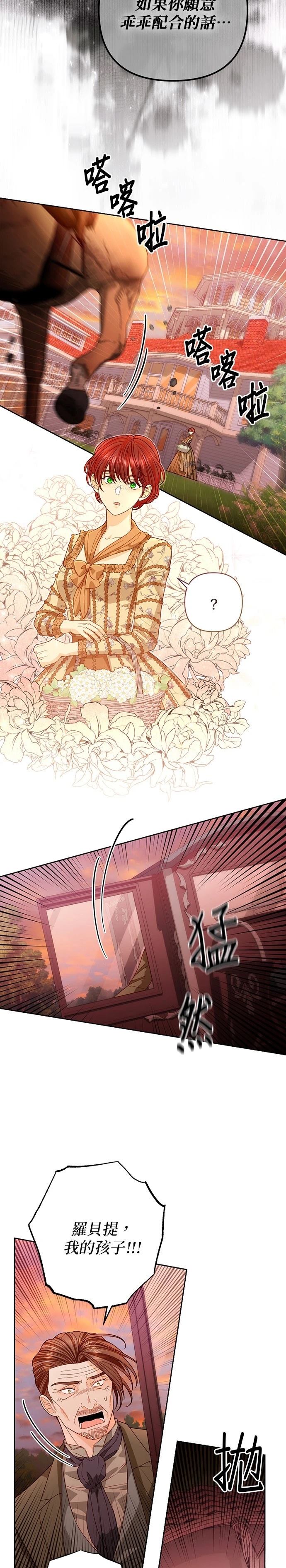 再婚后本富婆不装了大结局漫画,第184话2图