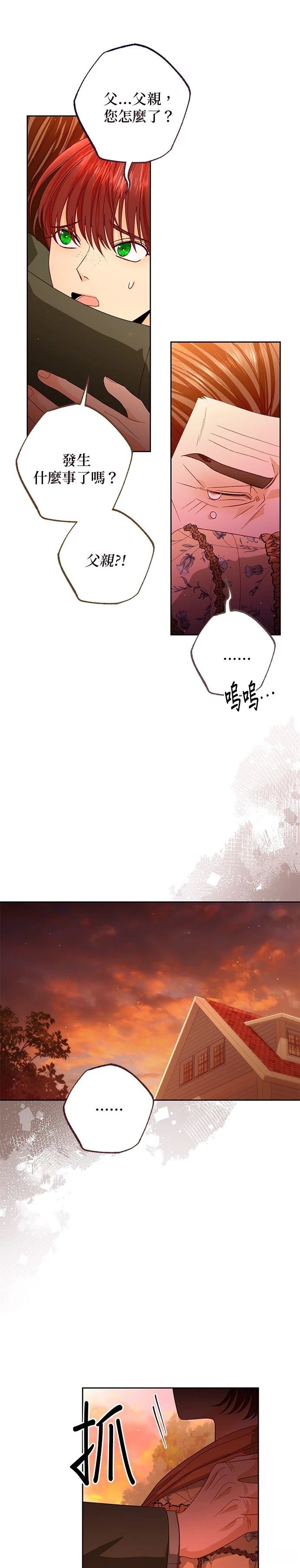 再婚后本富婆不装了大结局漫画,第184话4图