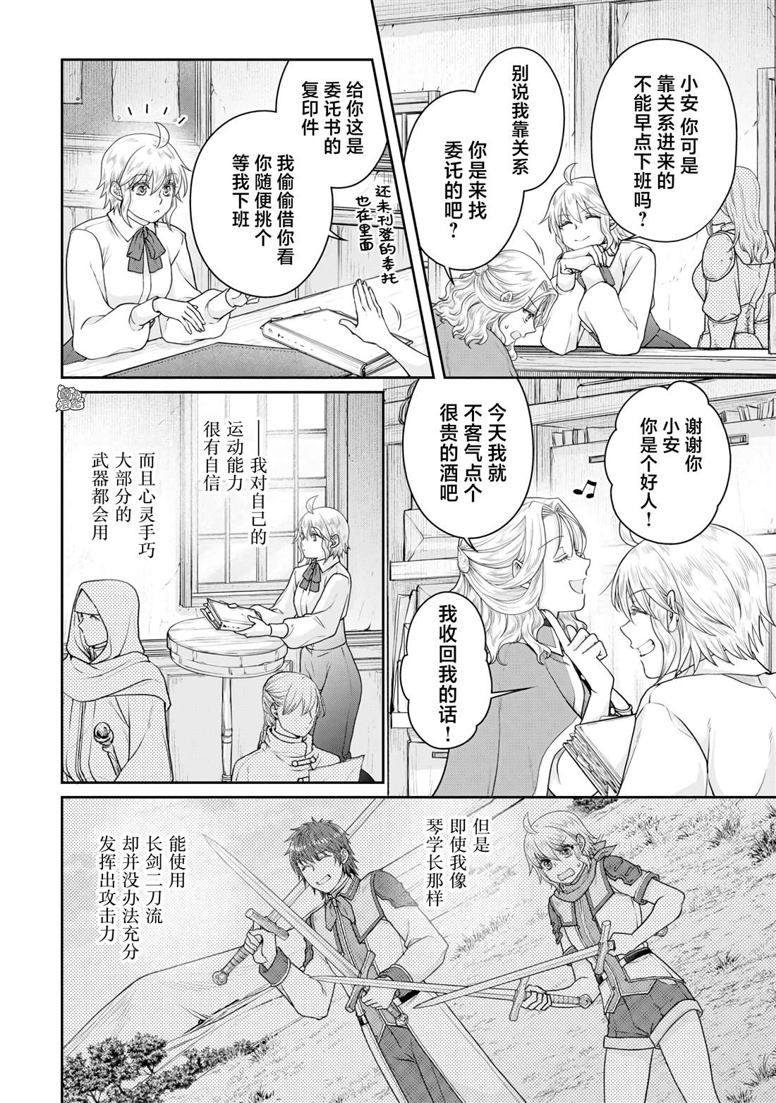 月光下的异世界之旅100话漫画漫画,第102话 采集素材RTA4图