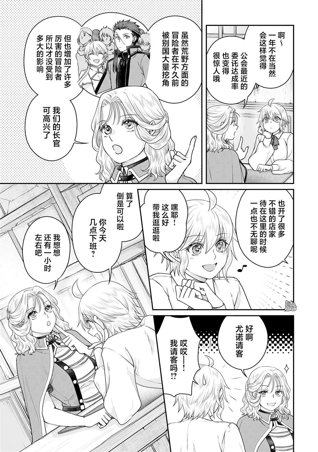 月光下的异世界之旅100话漫画漫画,第102话 采集素材RTA3图
