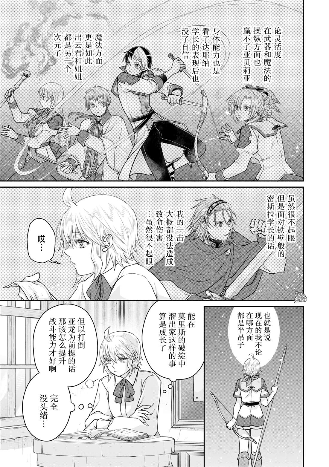 月光下的异世界之旅100话漫画漫画,第102话 采集素材RTA5图