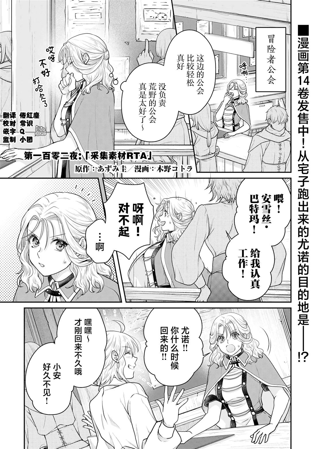 月光下的异世界之旅100话漫画漫画,第102话 采集素材RTA1图