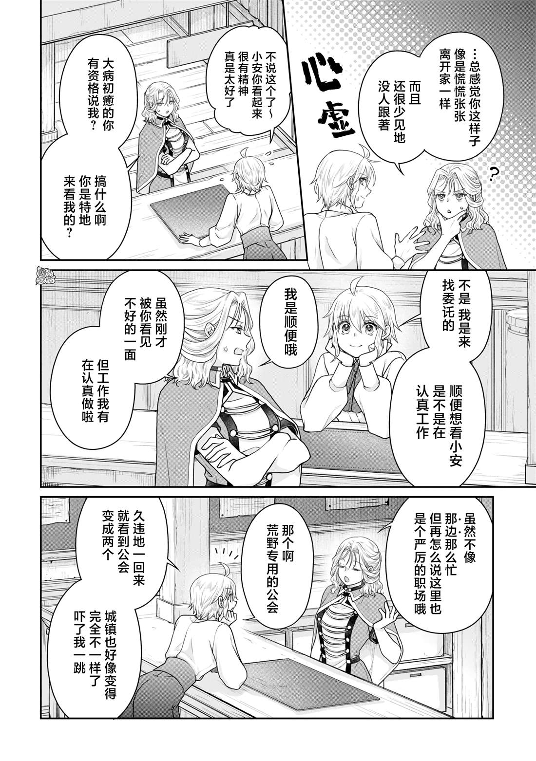月光下的异世界之旅100话漫画漫画,第102话 采集素材RTA2图