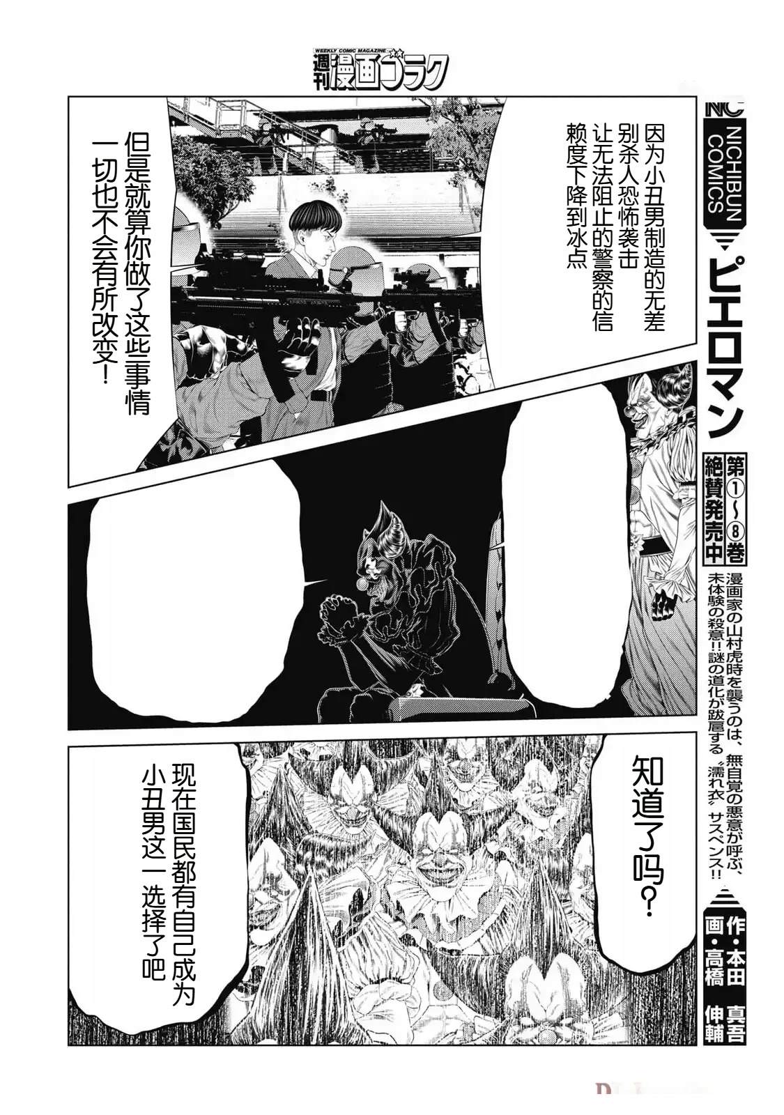 复仇小说经典桥段漫画,第82话4图