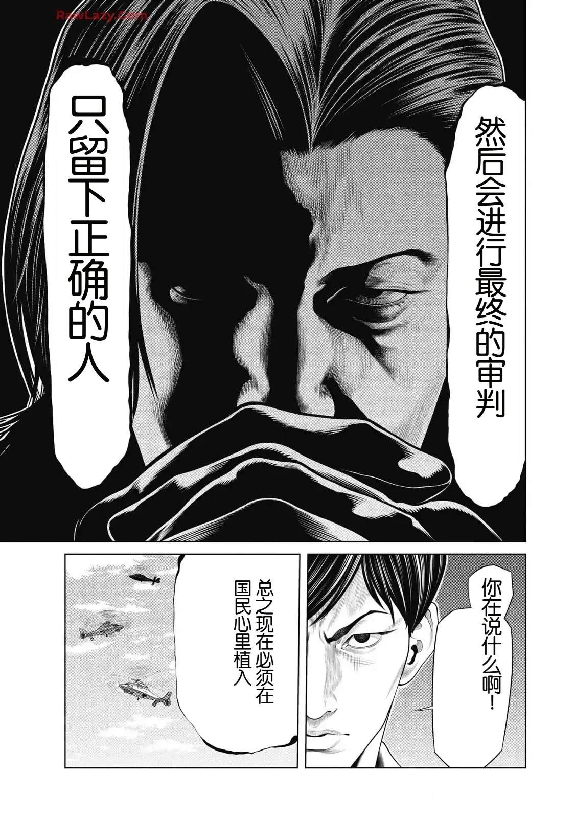 复仇小说经典桥段漫画,第82话5图