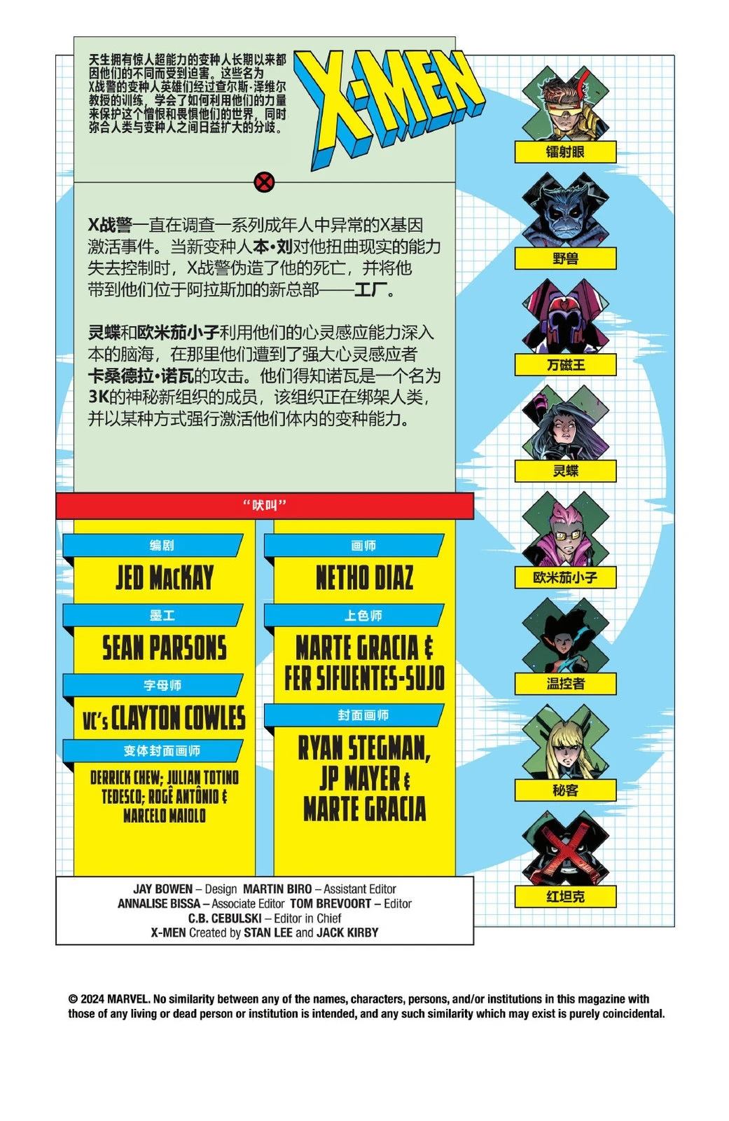 x战警2最后结局漫画,第6话2图