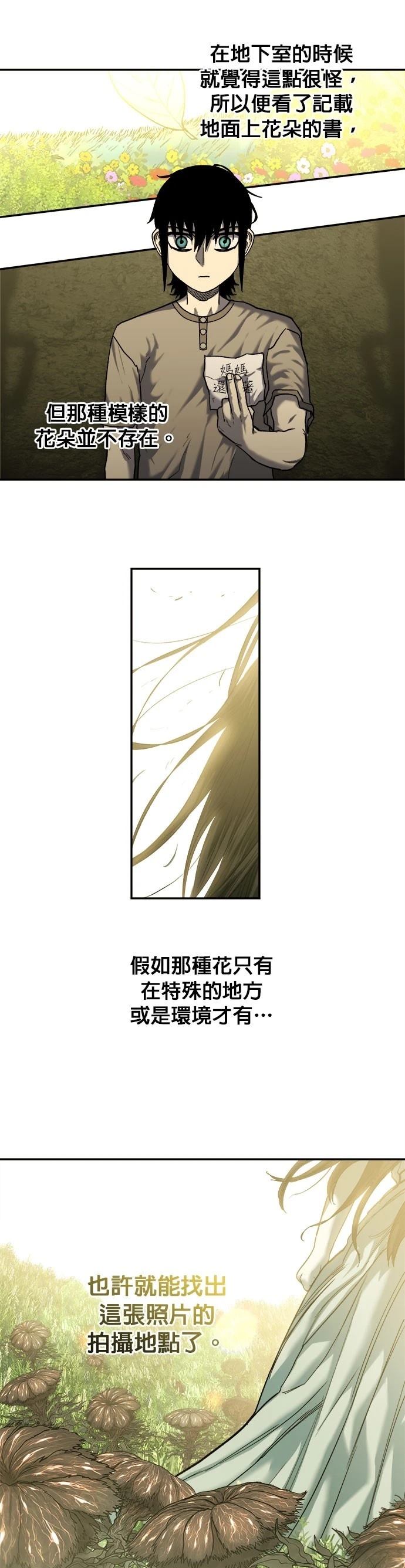末日求生萧楠漫画,第8话4图