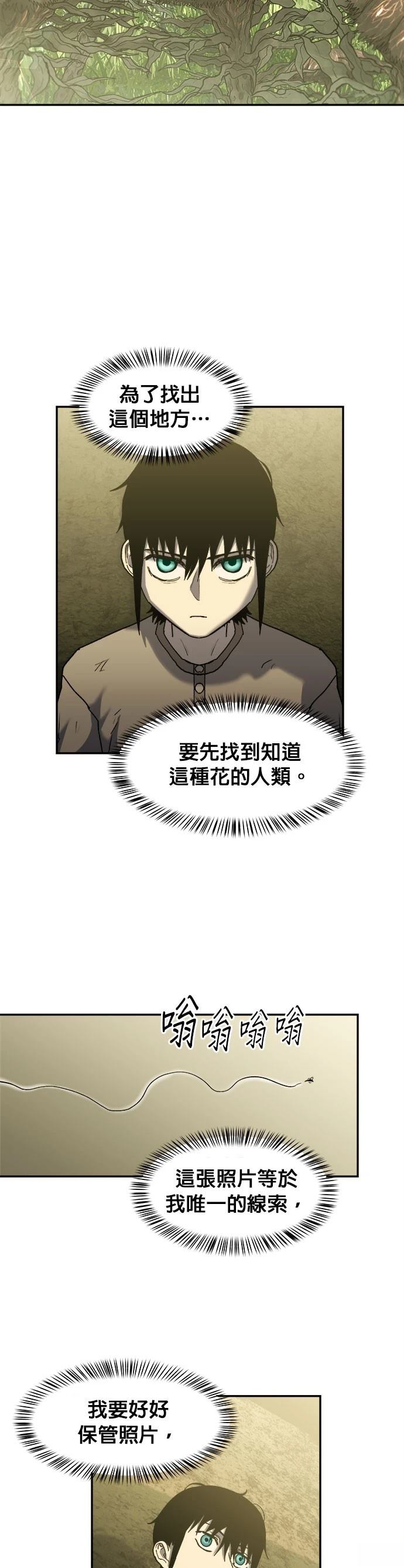 末日求生萧楠漫画,第8话5图