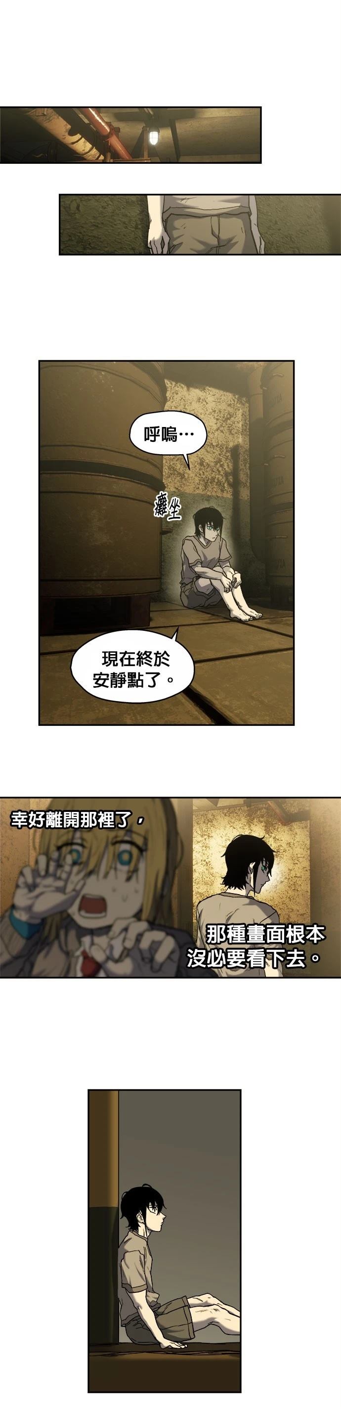 末日求生萧楠漫画,第8话1图