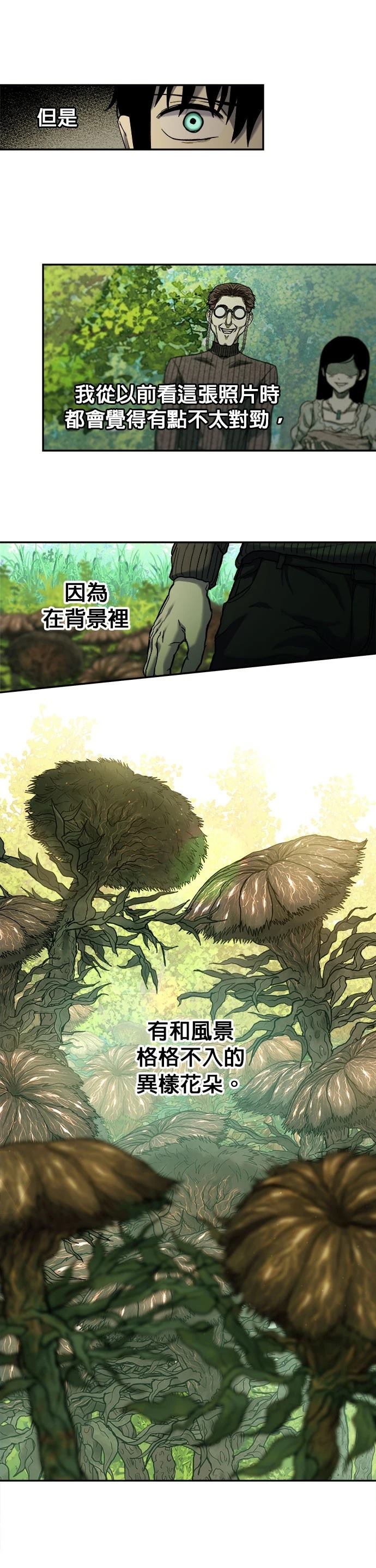 末日求生萧楠漫画,第8话3图