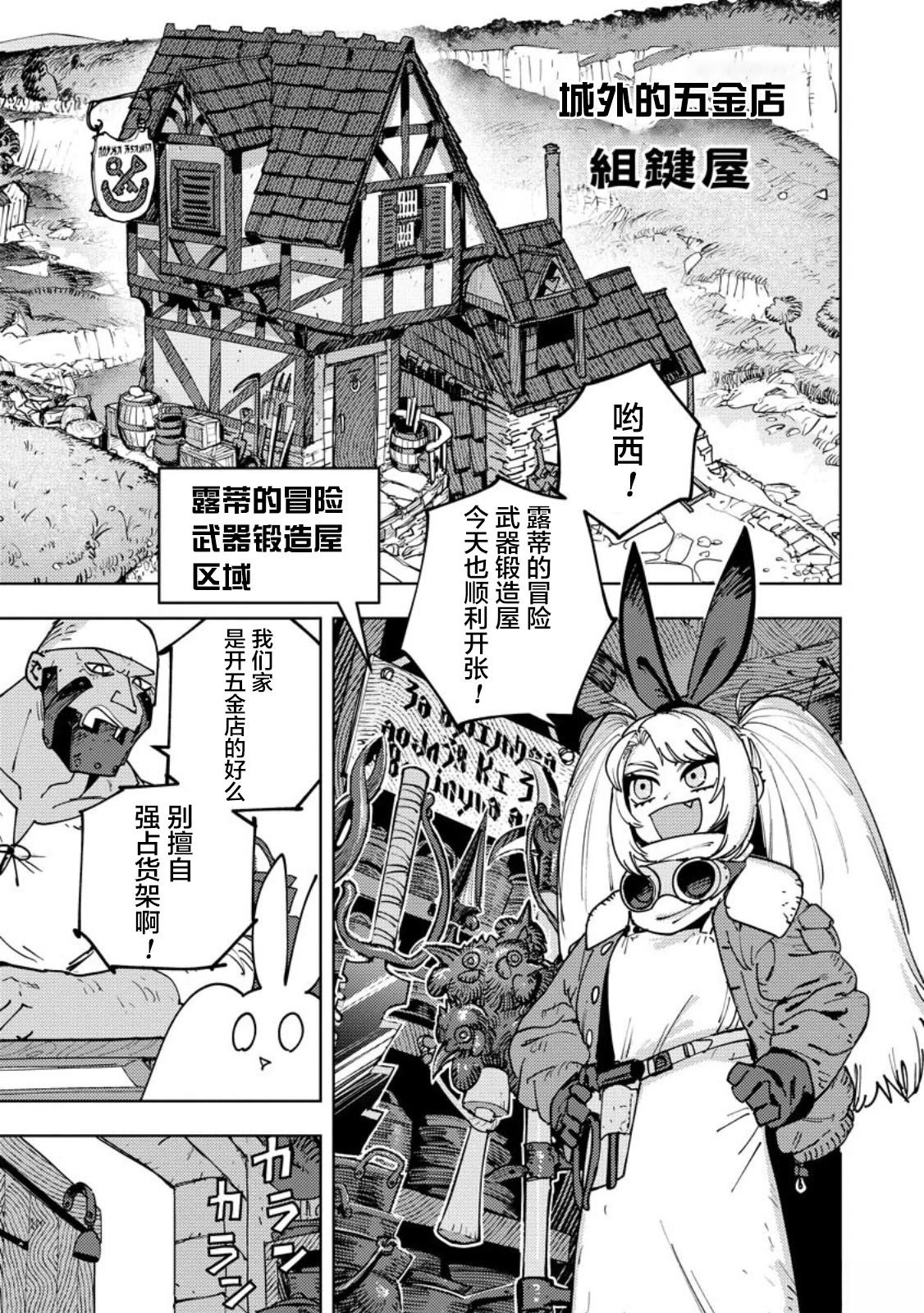 锻造训练师漫画,第4话1图