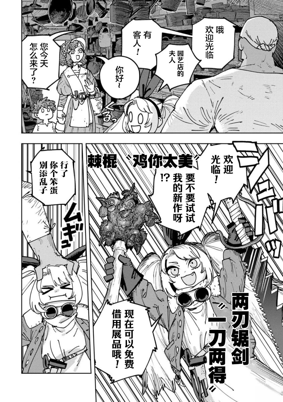 锻造训练师漫画,第4话2图