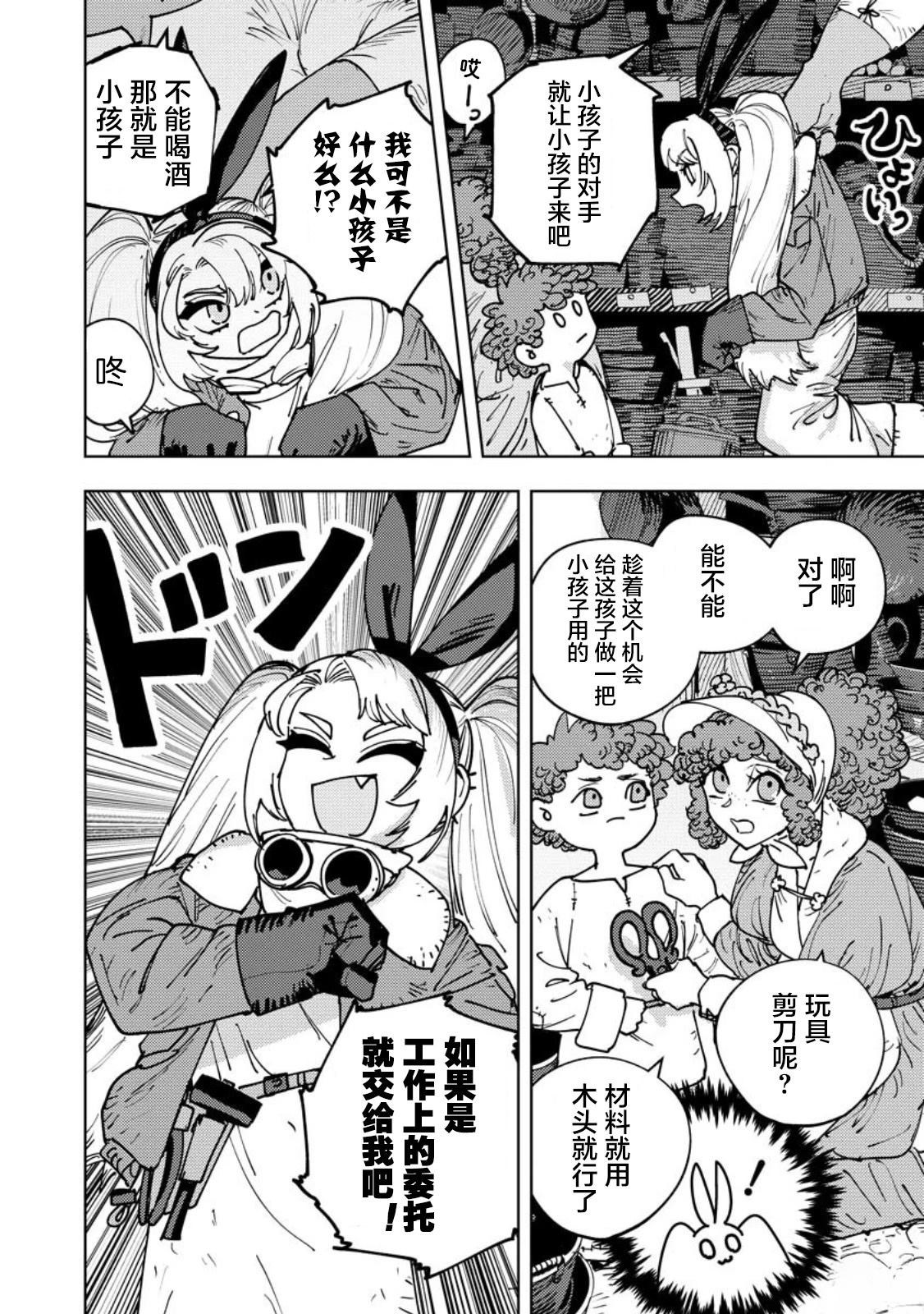 锻造训练师漫画,第4话4图
