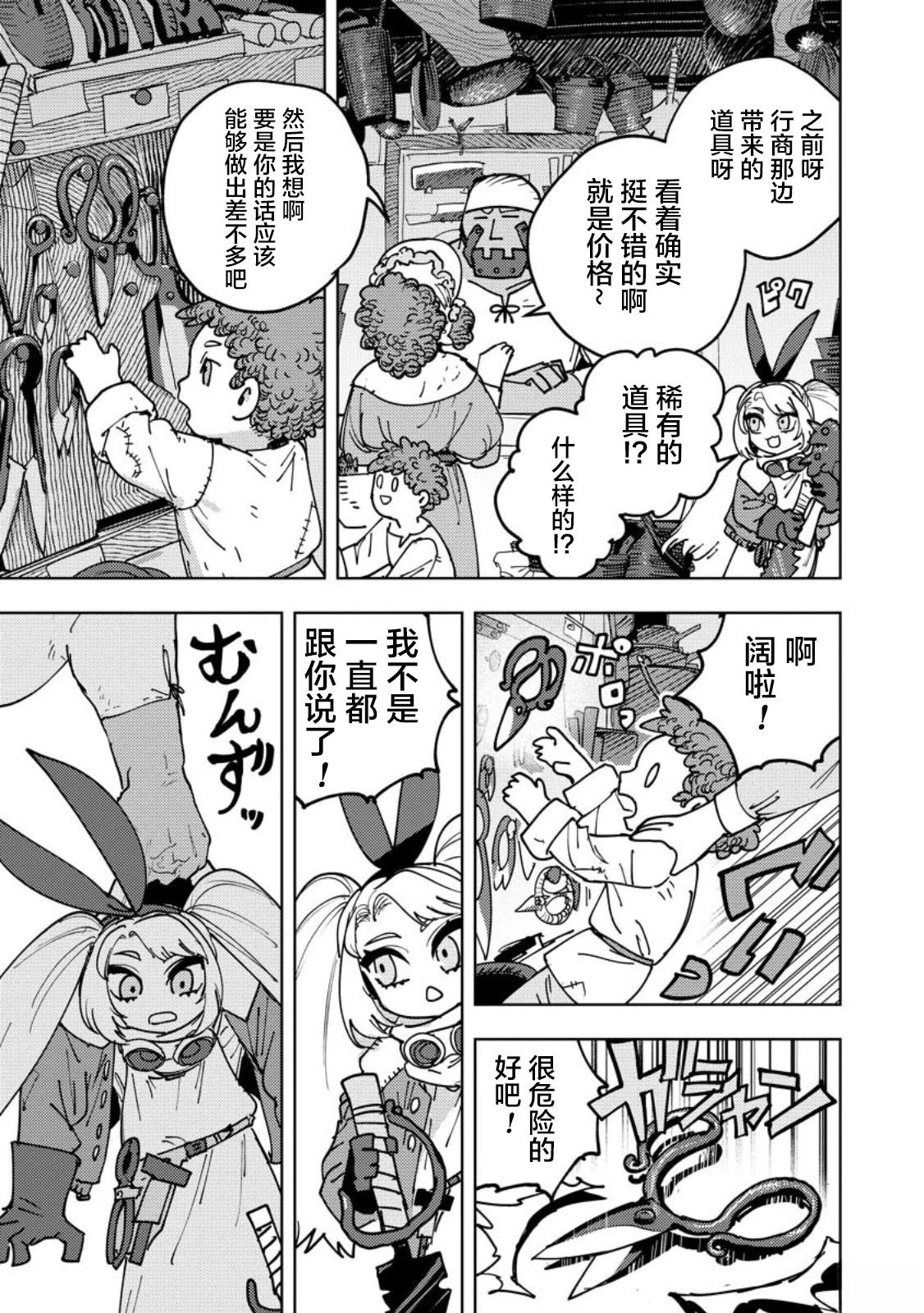 锻造训练师漫画,第4话3图