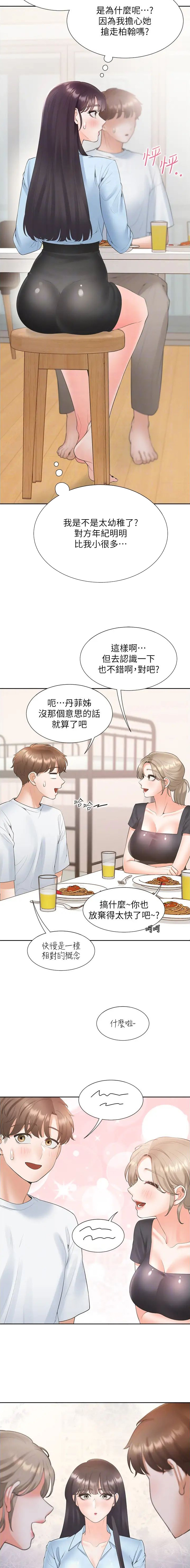 合租屋许剑康结婚漫画,第126话4图