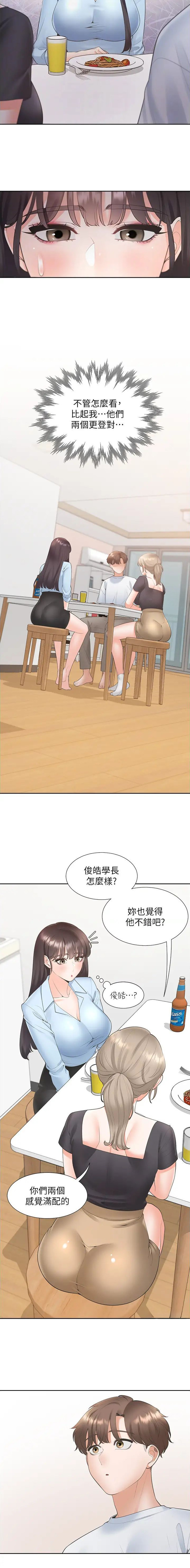 合租屋许剑康结婚漫画,第126话5图