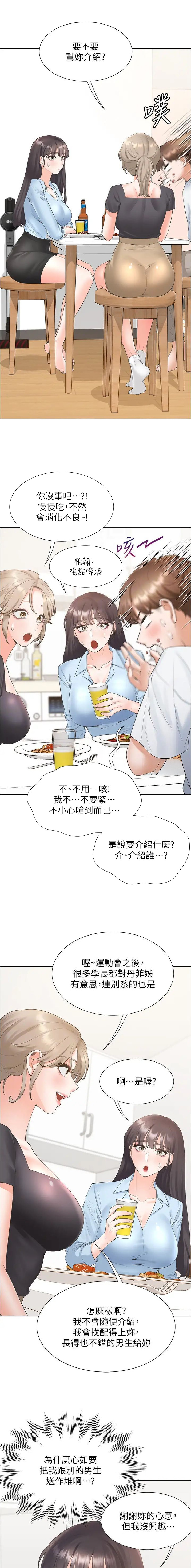 合租屋许剑康结婚漫画,第126话2图