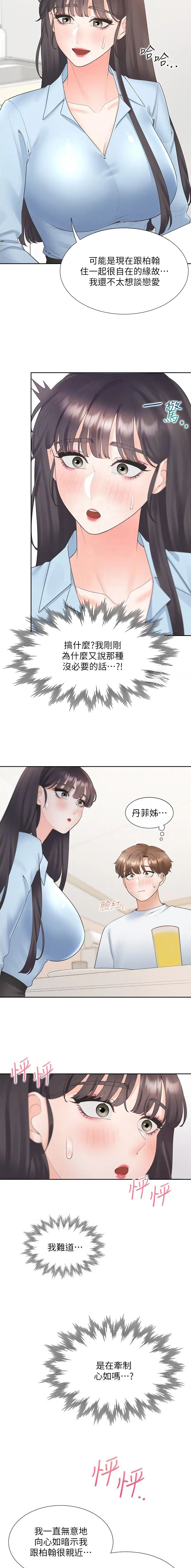 合租屋许剑康结婚漫画,第126话3图