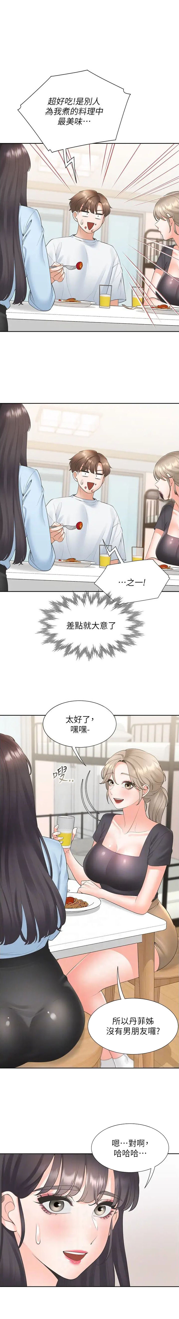 合租屋许剑康结婚漫画,第126话1图