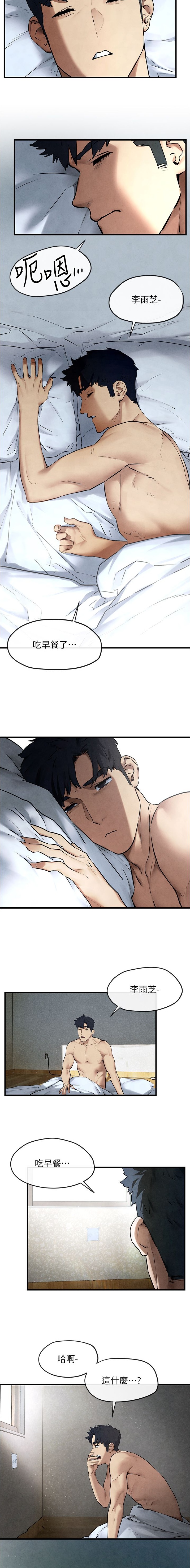 物欲横流全文下一句漫画,第68话4图