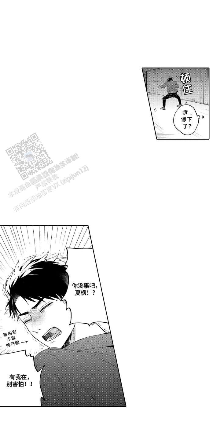 枫糖尿症是什么症状漫画,第6话3图