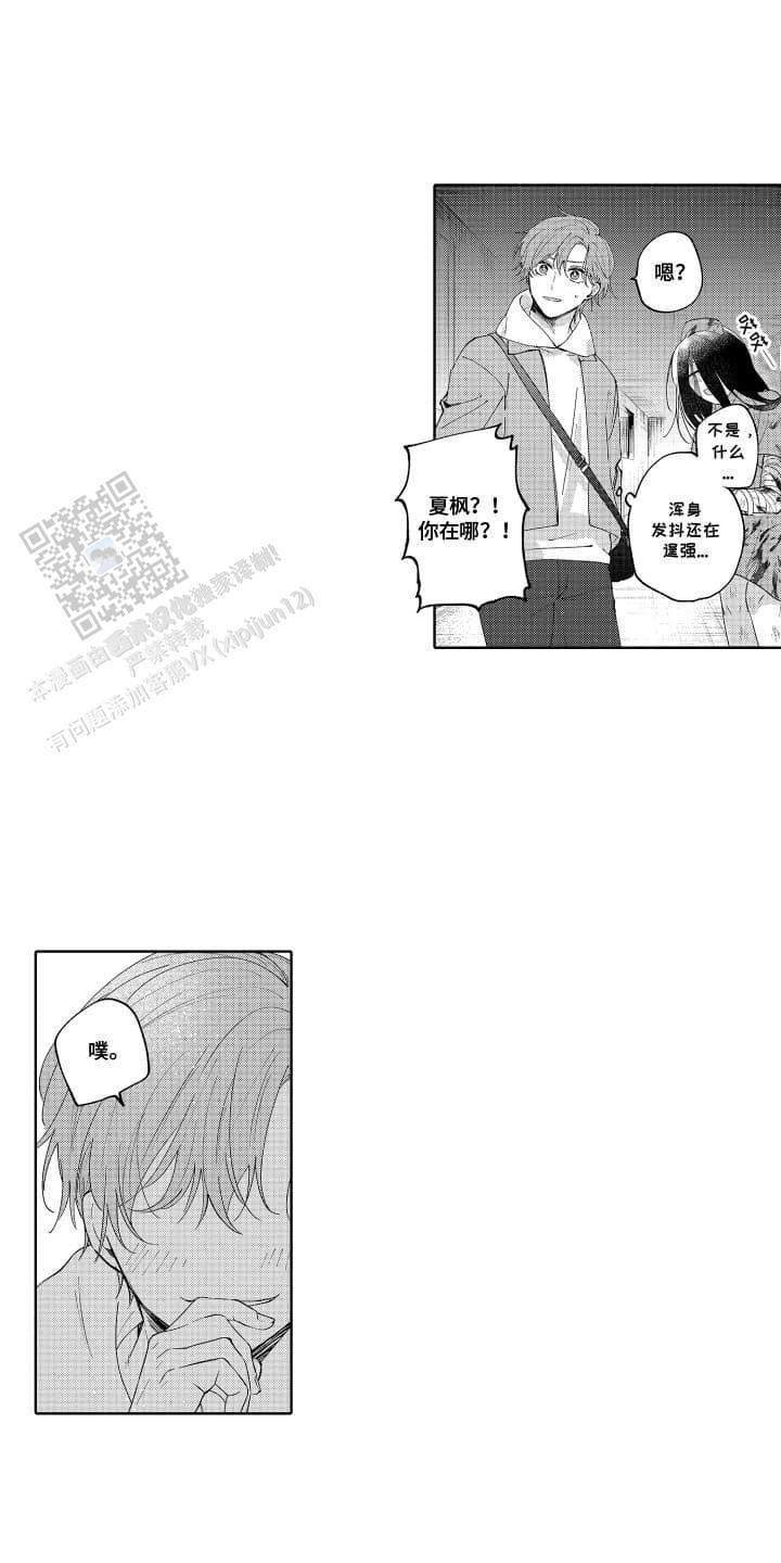 枫糖尿症是什么症状漫画,第6话4图